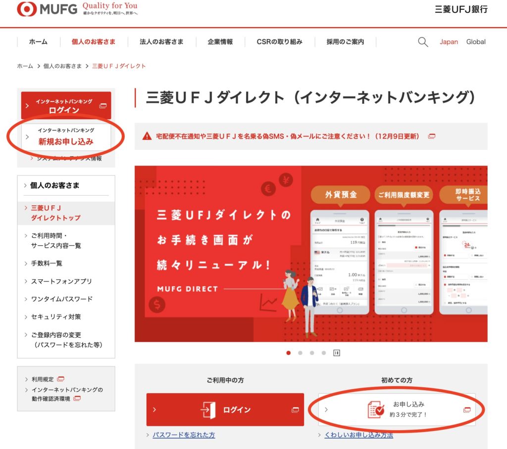三菱 ufj ダイレクト インターネット バンキング
